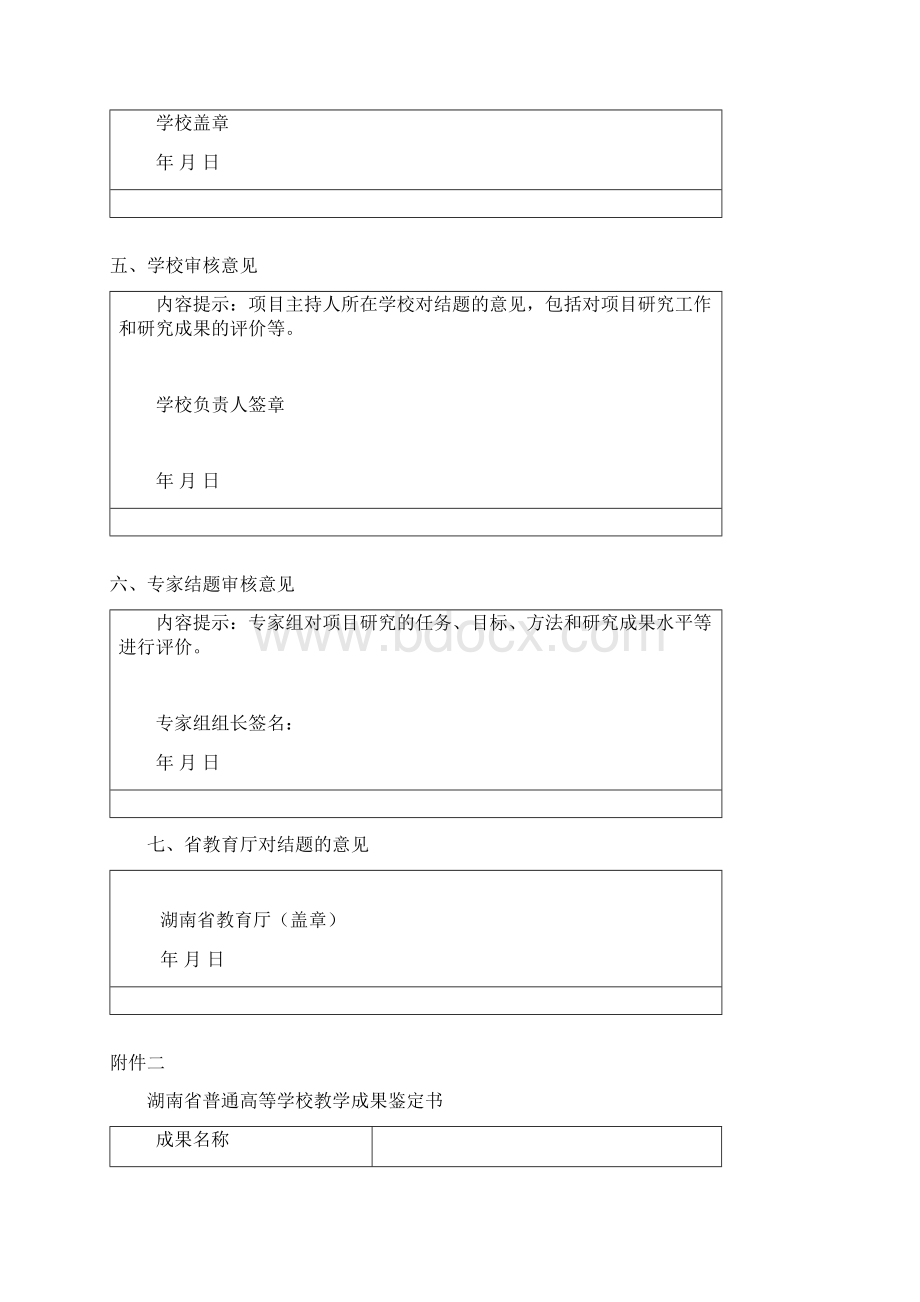 湖南普通高等学校教学改革研究项目.docx_第3页