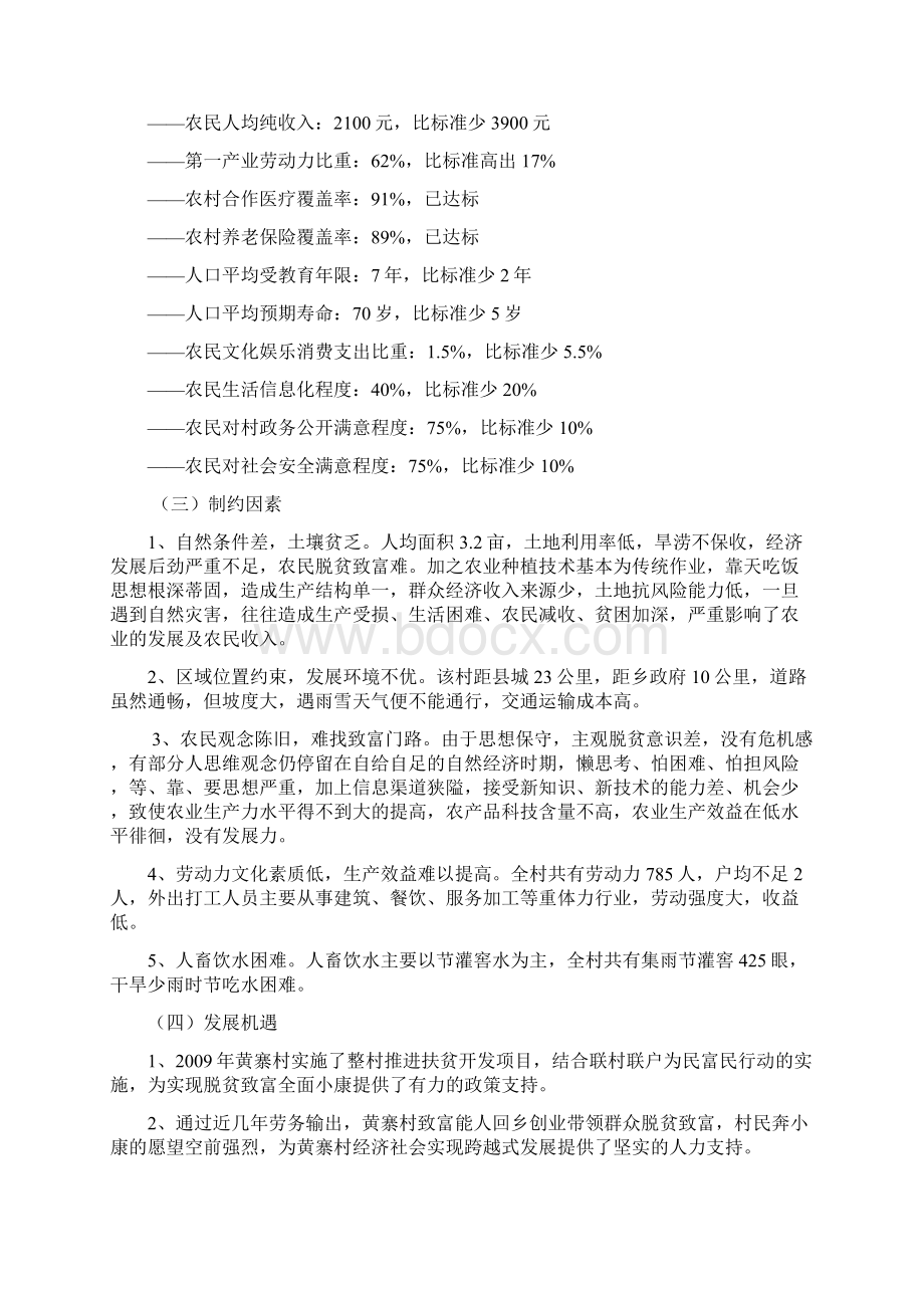 黄寨村两规划一计划.docx_第3页