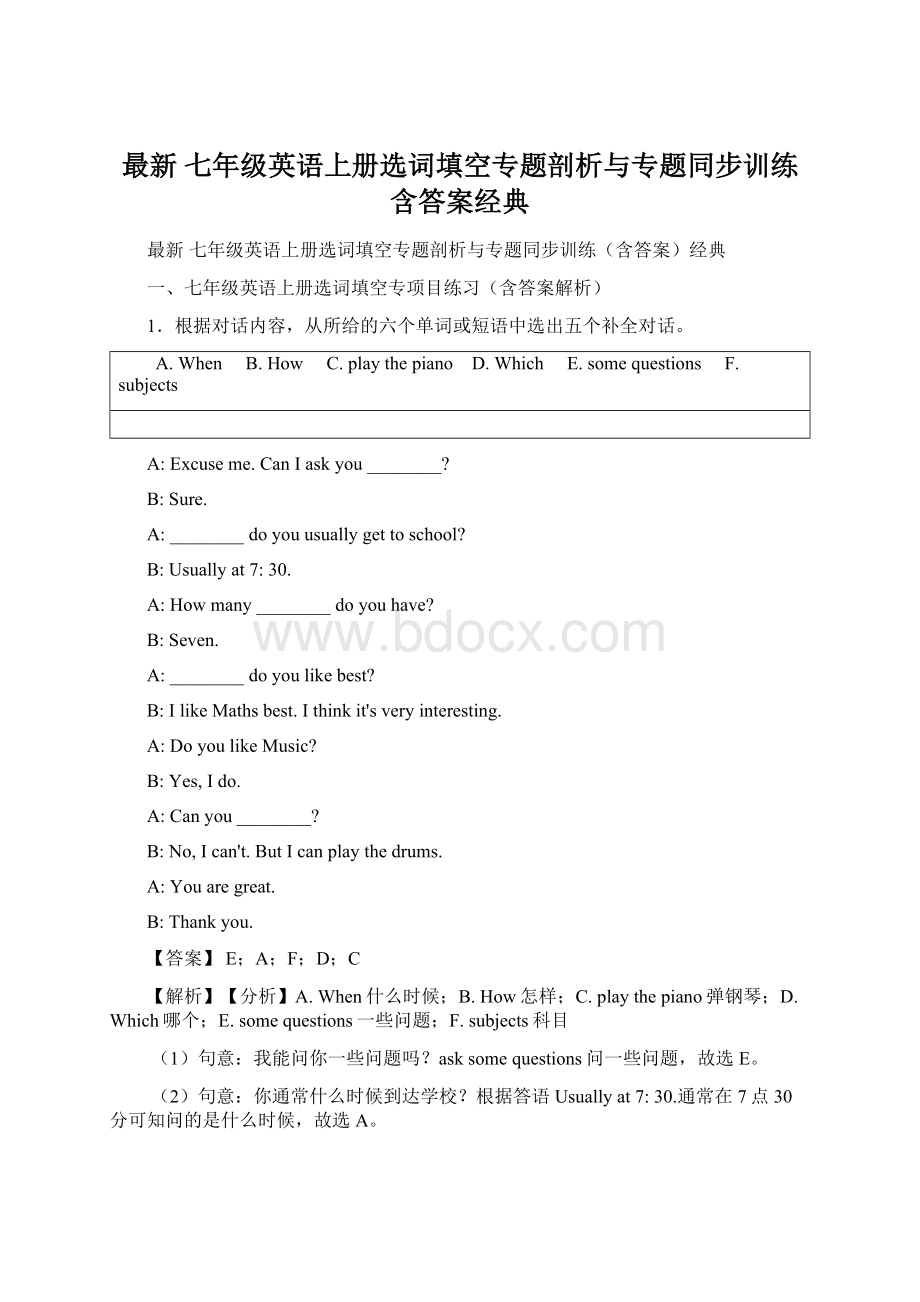 最新 七年级英语上册选词填空专题剖析与专题同步训练含答案经典.docx_第1页