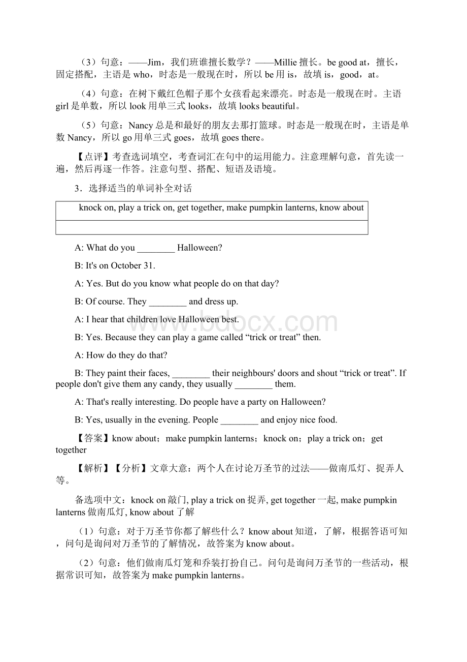 最新 七年级英语上册选词填空专题剖析与专题同步训练含答案经典.docx_第3页