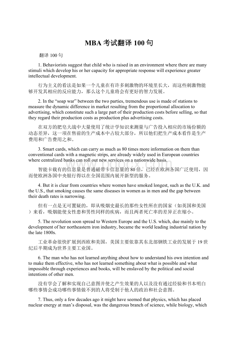 MBA考试翻译100句.docx_第1页