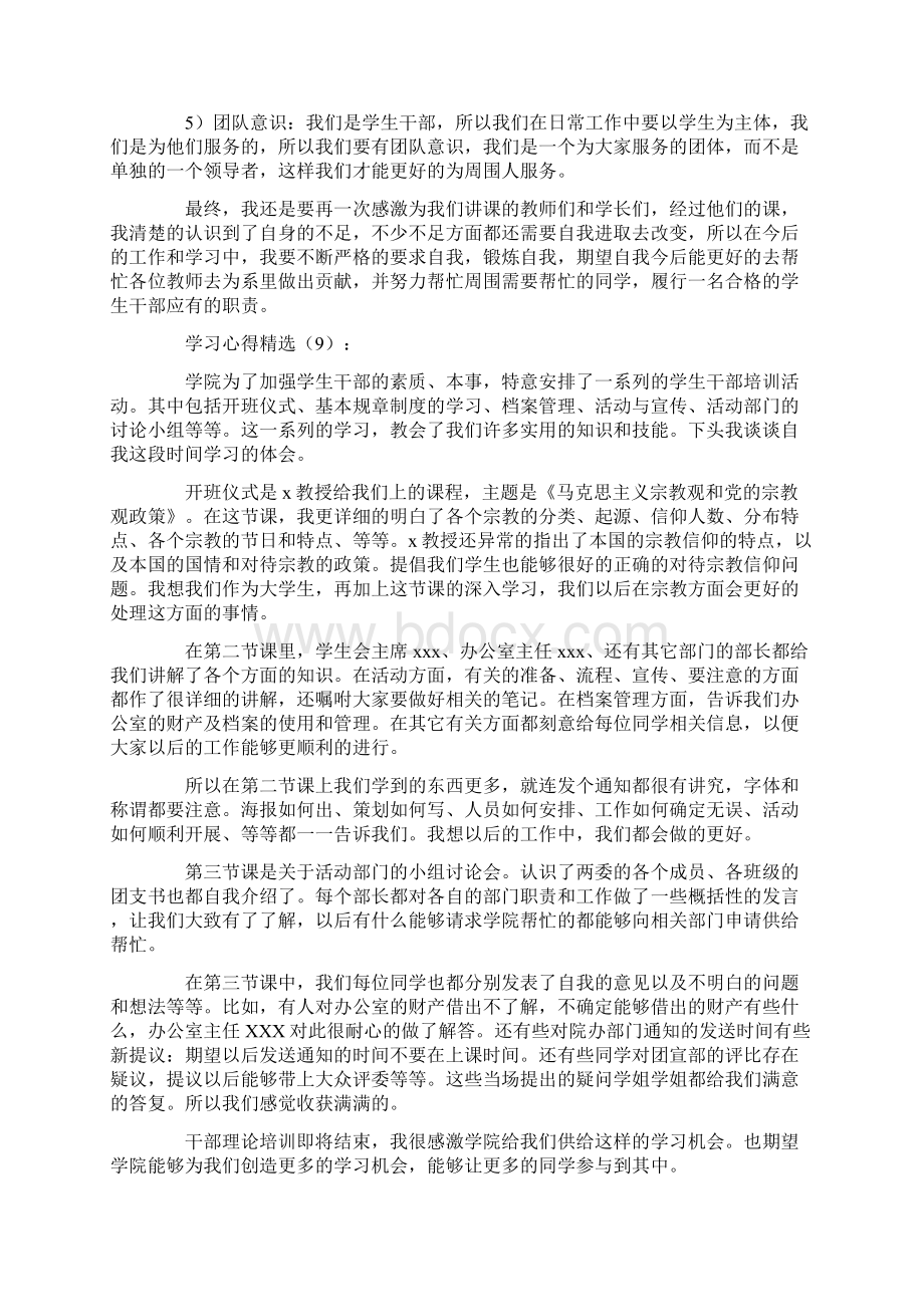 学生会干部培训心得体会文档格式.docx_第3页