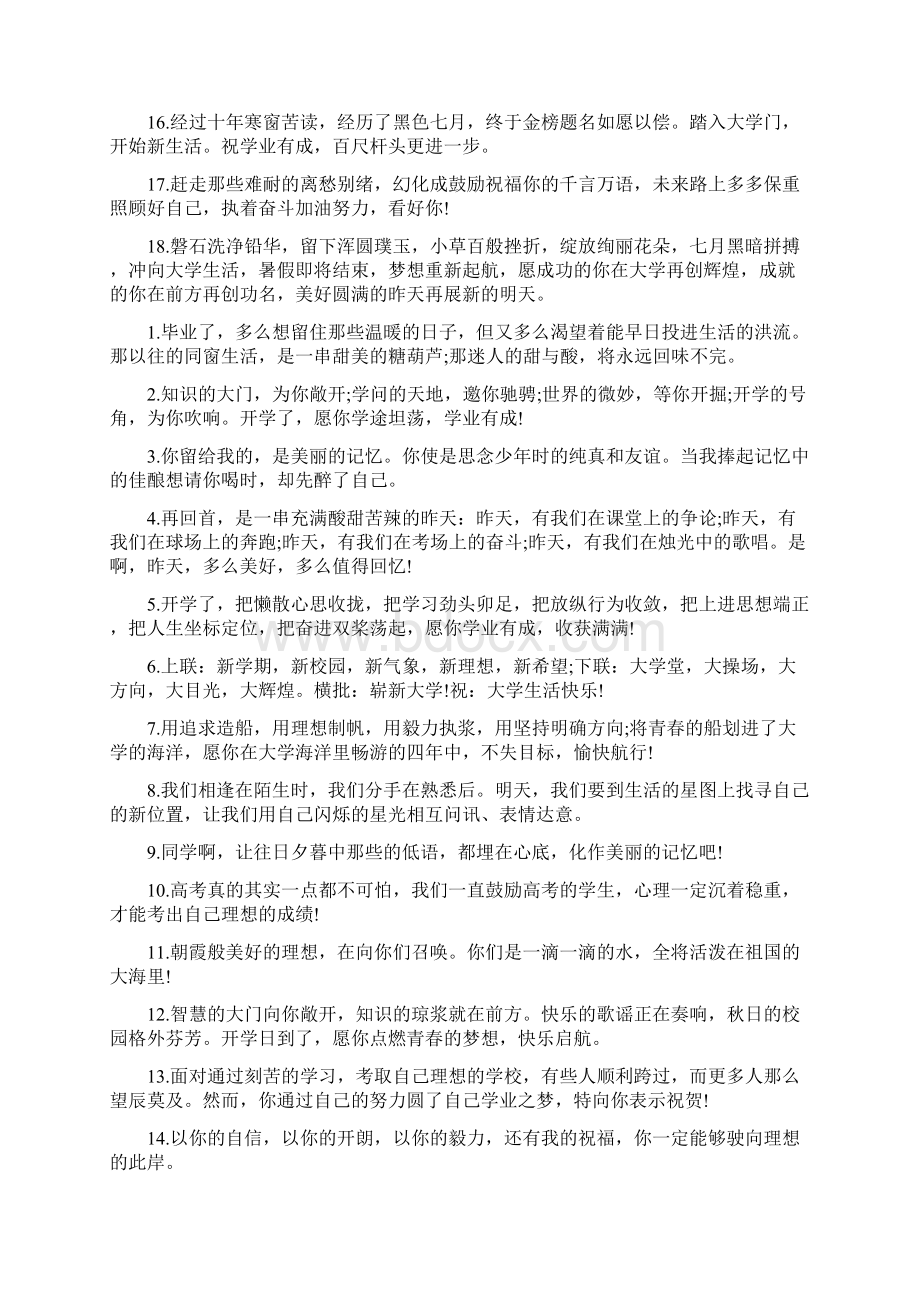 升学祝福语Word格式文档下载.docx_第2页