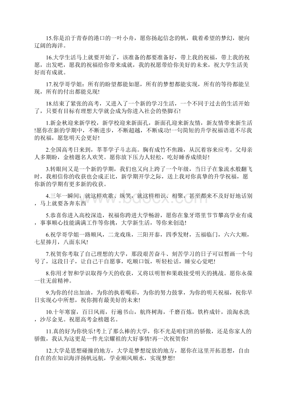 升学祝福语Word格式文档下载.docx_第3页