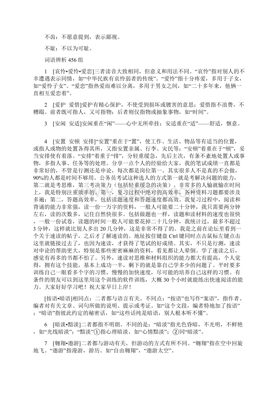 精选部分常见易混词语含456组.docx_第3页