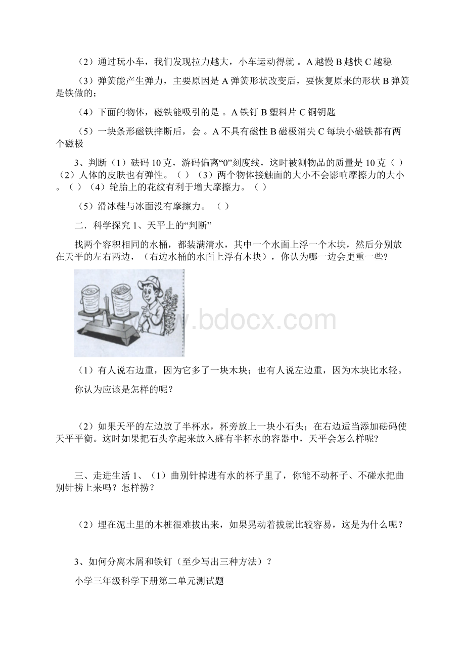 青岛版小学三年级下册科学各单元试题全册.docx_第2页