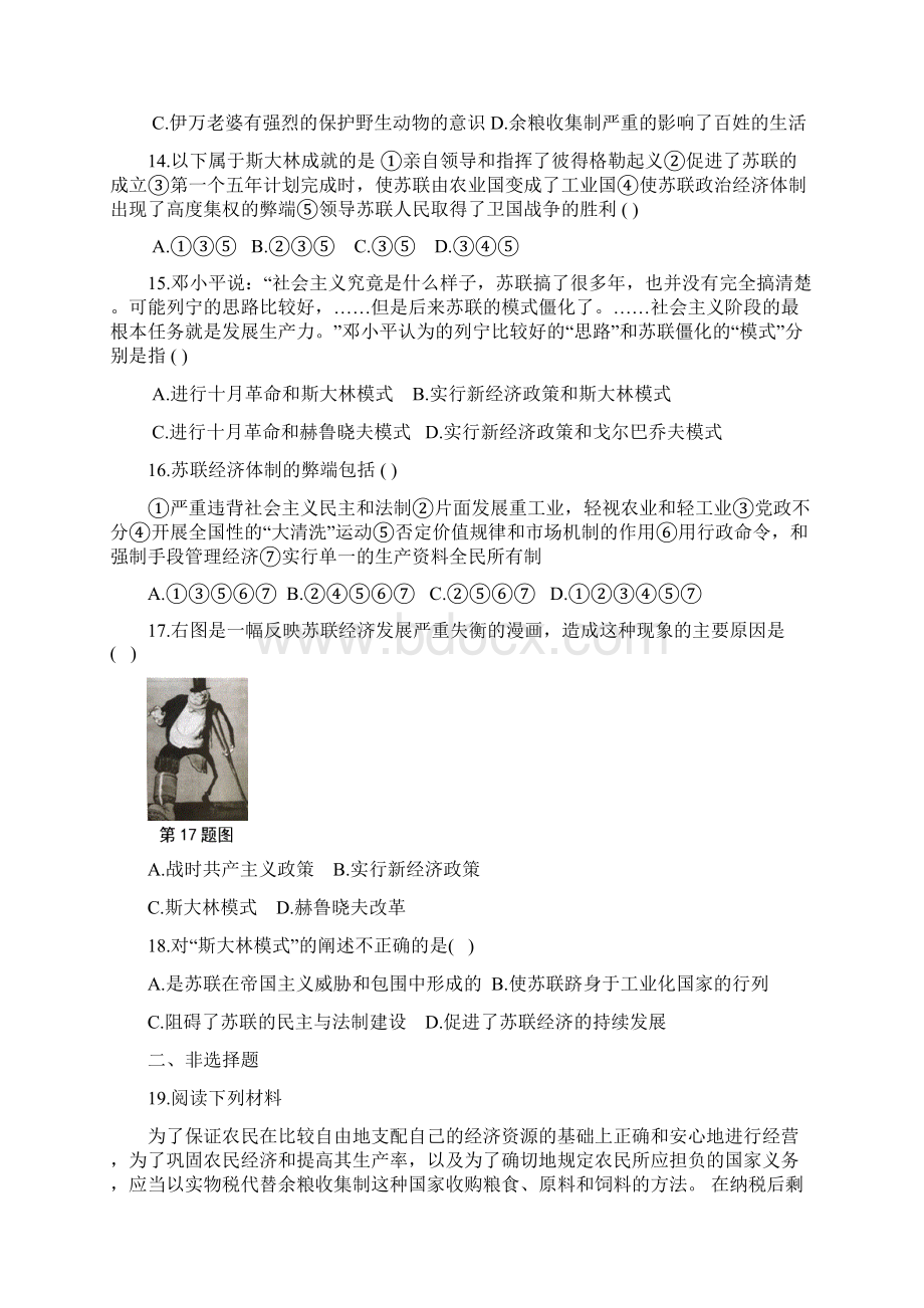 中考历史总复习必考考点专题训练题库及答案世界现代史.docx_第3页