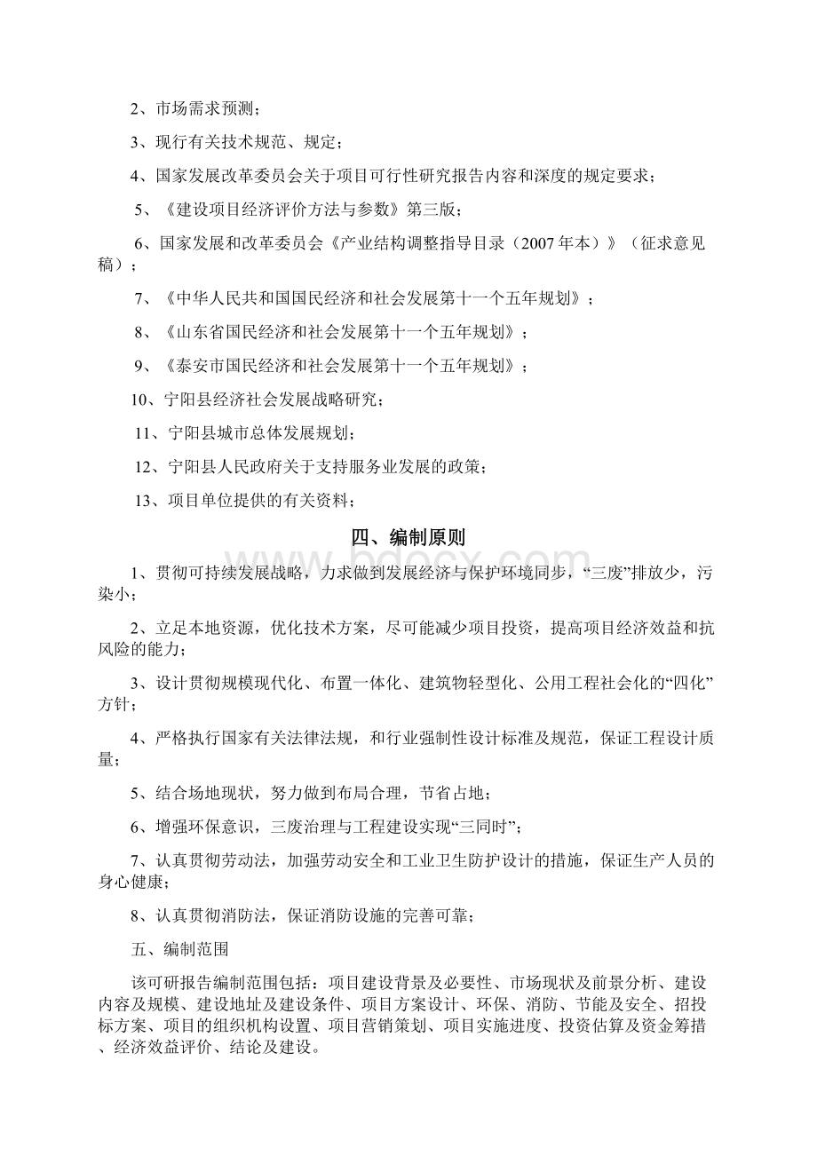 国际汽车城可行性研究报告Word文件下载.docx_第2页