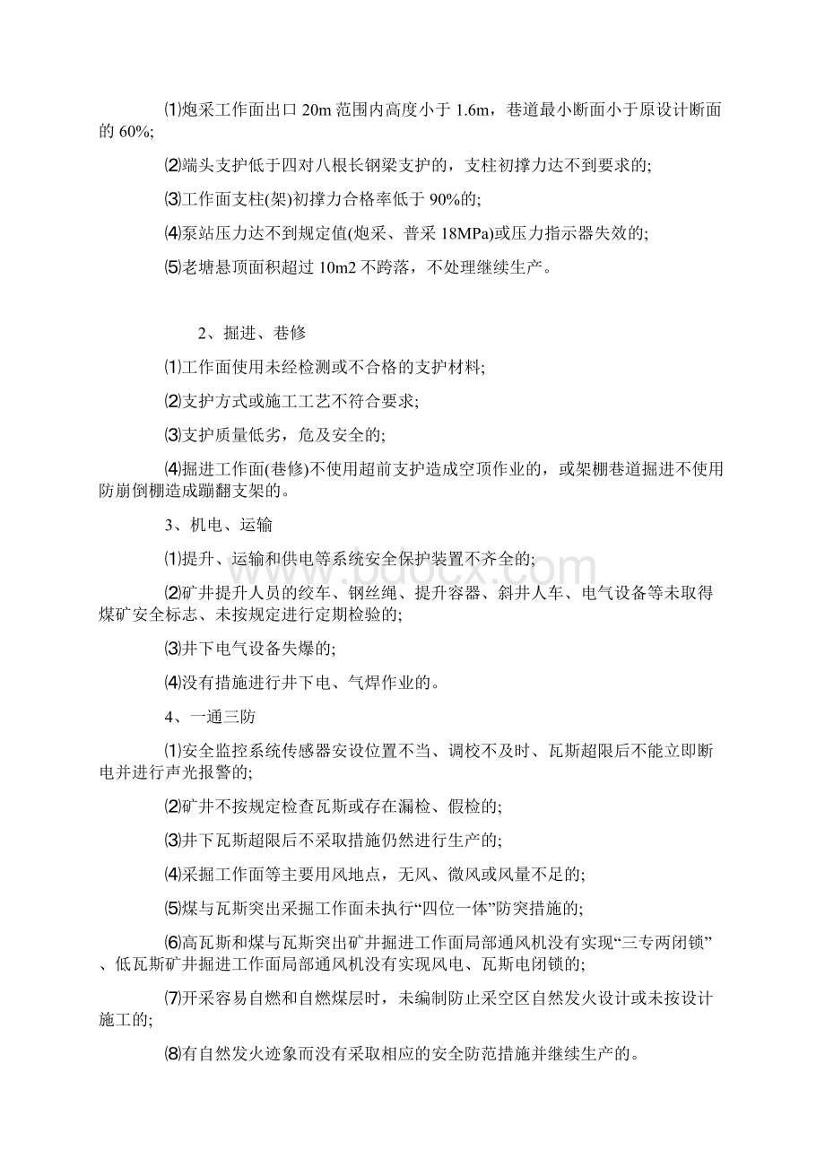 兴安煤业糯东煤矿11332安全管理法Word格式.docx_第2页