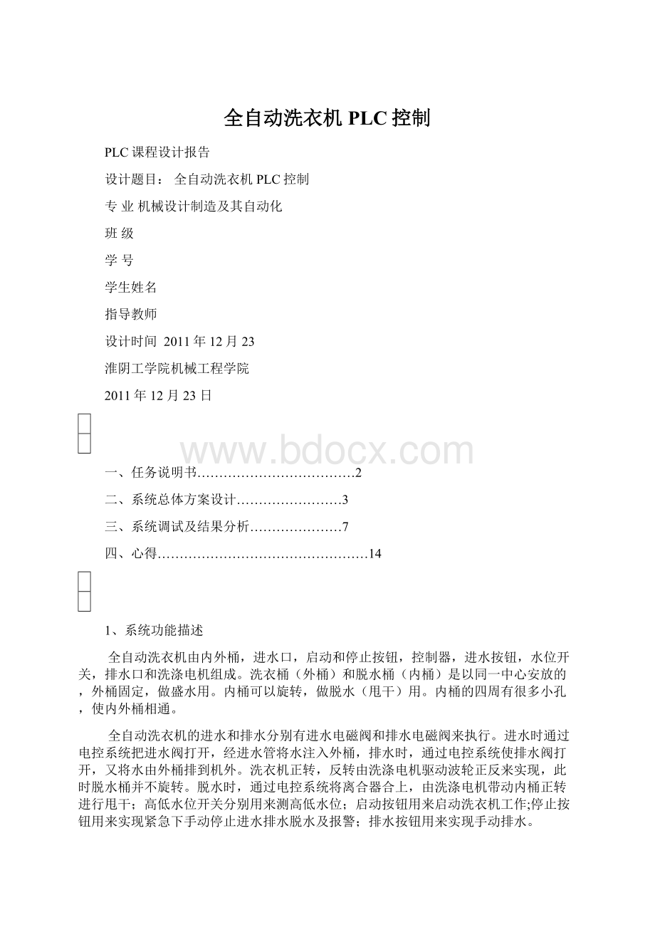 全自动洗衣机PLC控制.docx_第1页