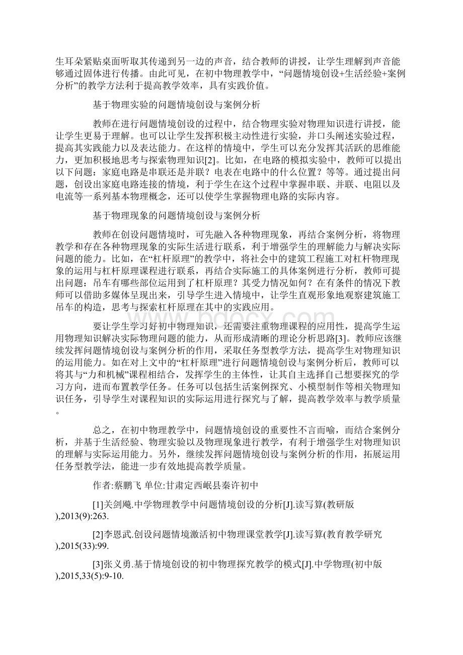 初中物理课堂教学探究Word格式文档下载.docx_第3页