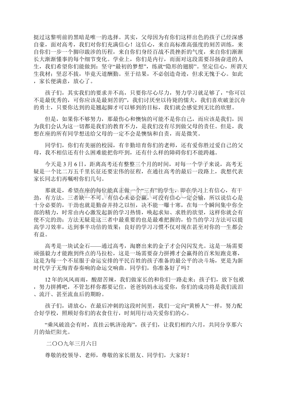 一位高三学生家长在高考百日冲刺誓师大会上的讲话Word格式.docx_第3页