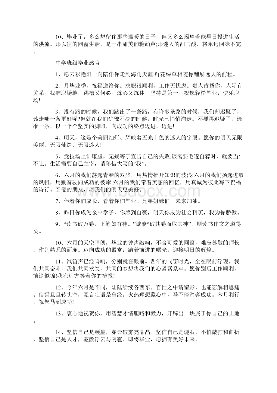 想对同学说的毕业感言80句.docx_第3页