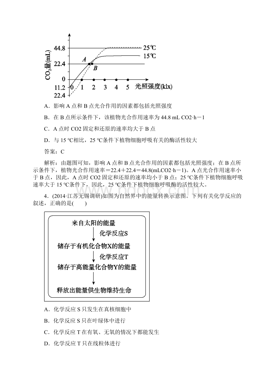 名师伴你行届高考生物二轮复习专题提能专训163光合作用和呼吸作用.docx_第3页