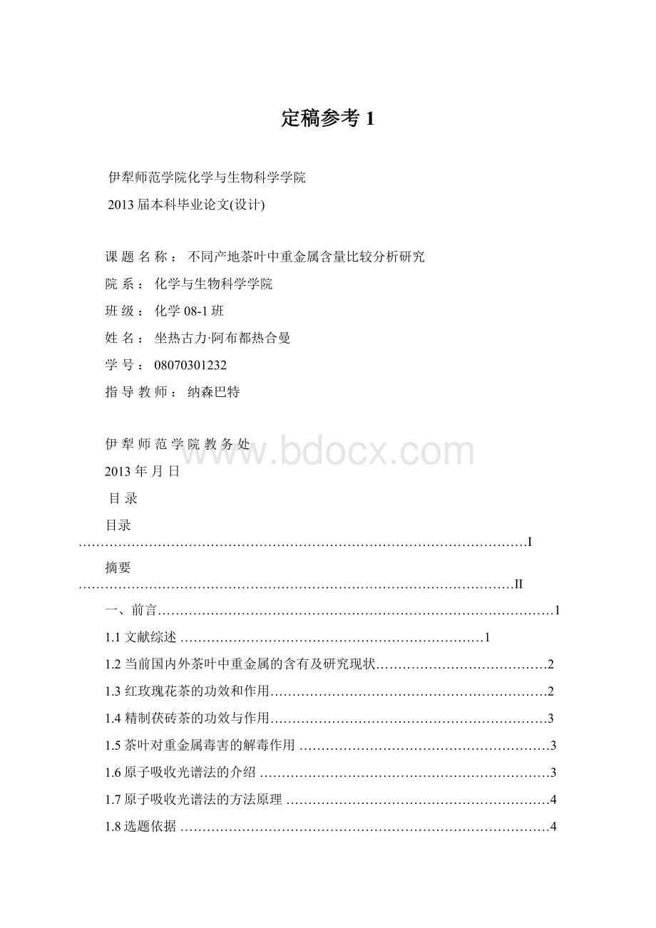 定稿参考1.docx