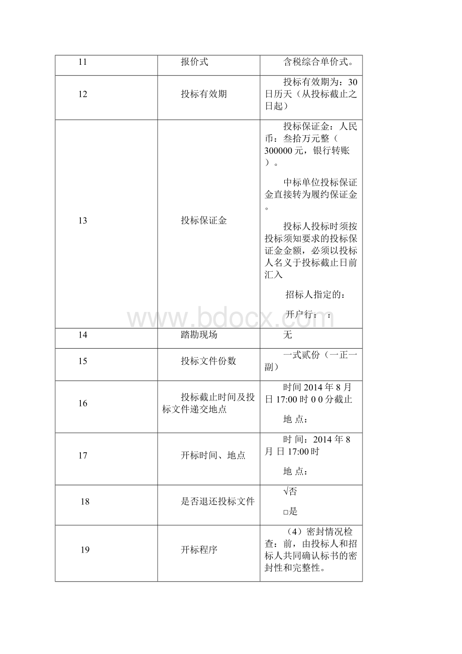 基坑支护及桩基工程专业分包招标文件Word格式文档下载.docx_第3页