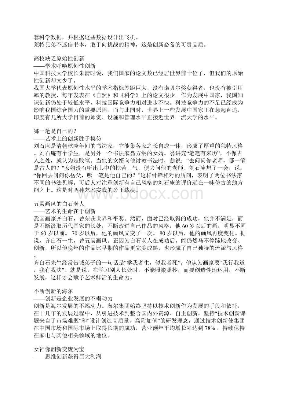 中考议论文关于创新的典型论据.docx_第2页