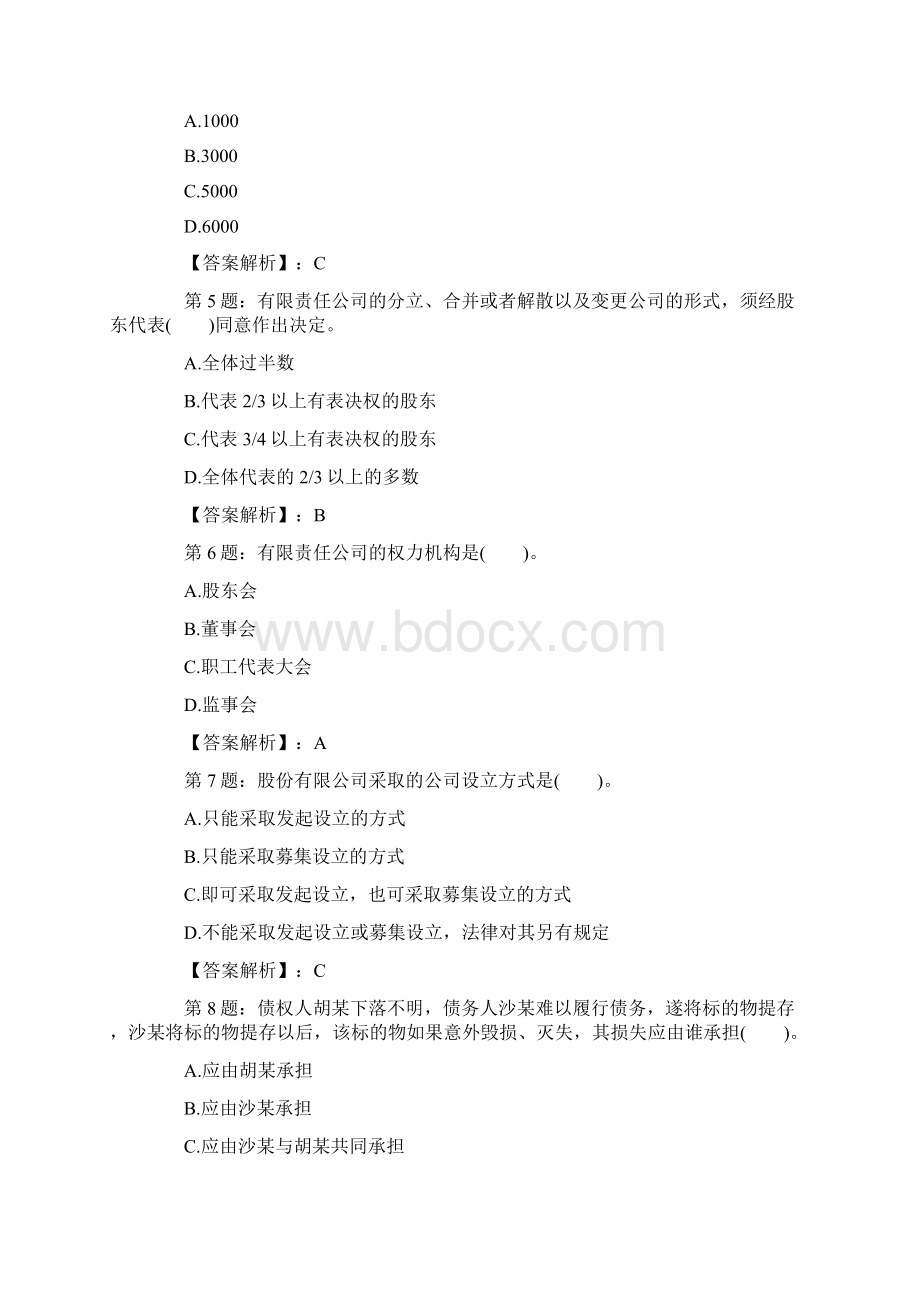 高级经济师考试模拟试题文档格式.docx_第2页