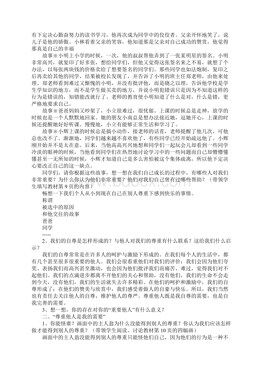 七年级政治第一课第二框题 尊重他人是我的需要.docx_第2页