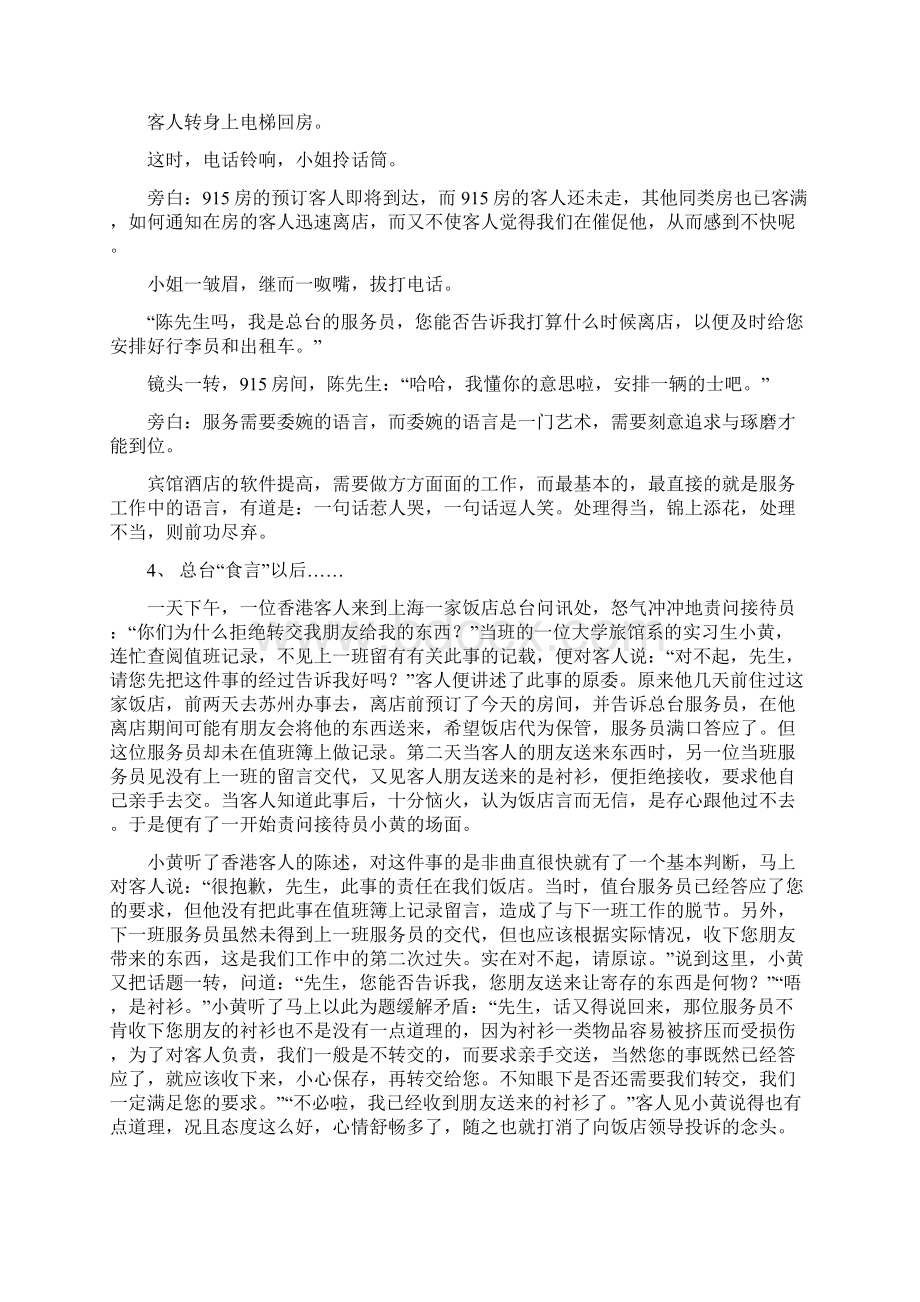 饭店服务案例100则前厅篇Word格式文档下载.docx_第3页