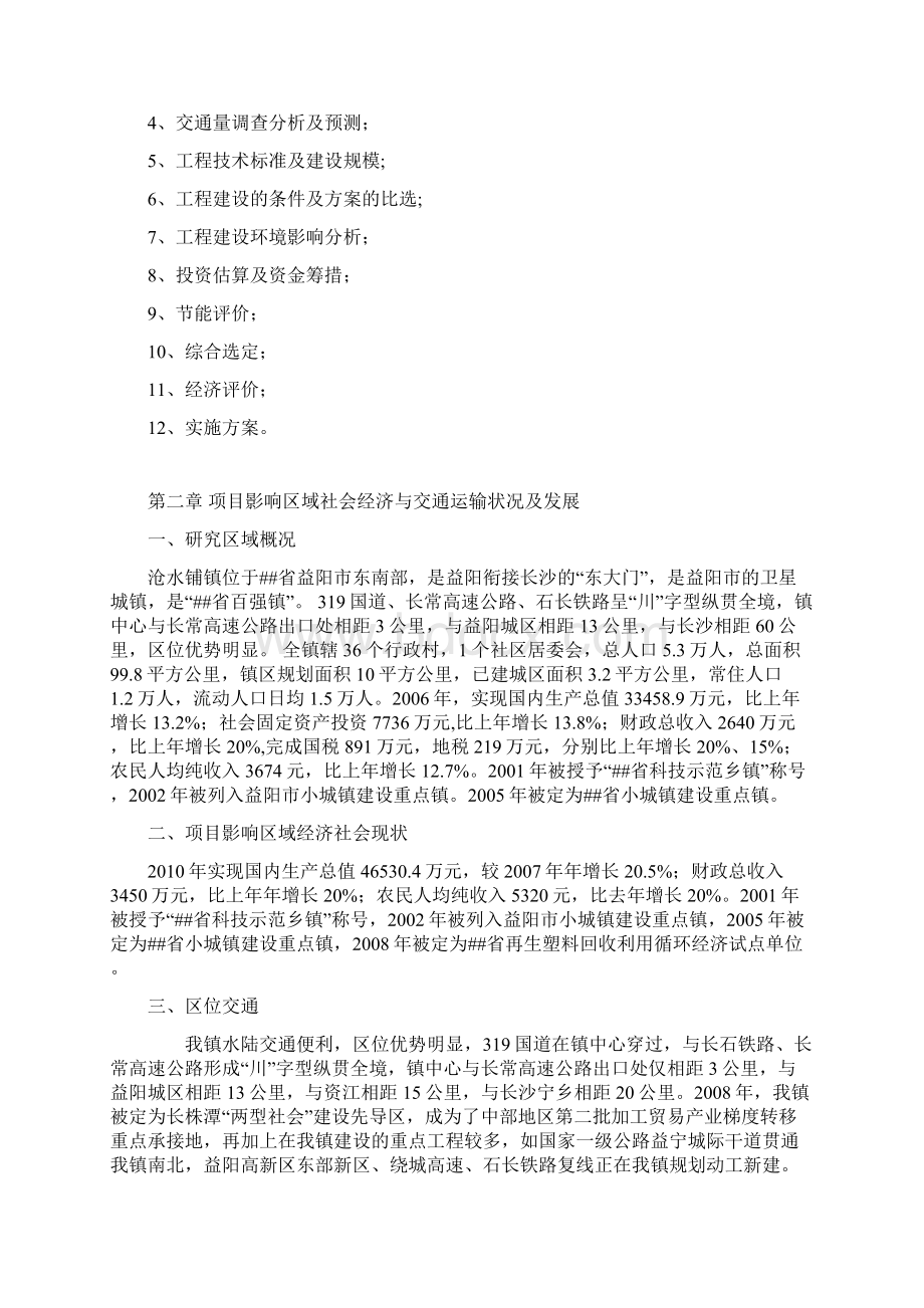 乡镇大桥建设项目可研报告.docx_第2页