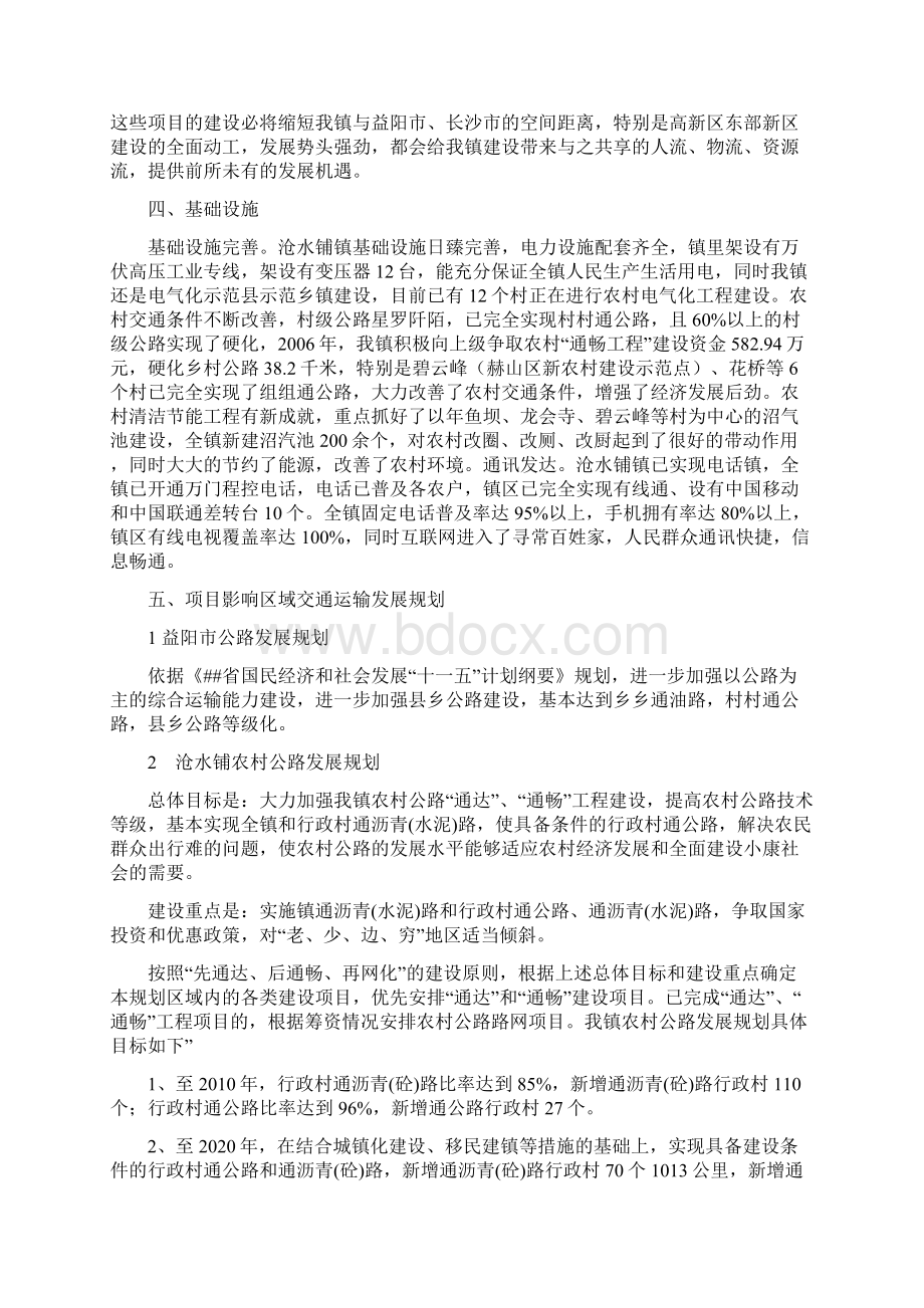 乡镇大桥建设项目可研报告.docx_第3页