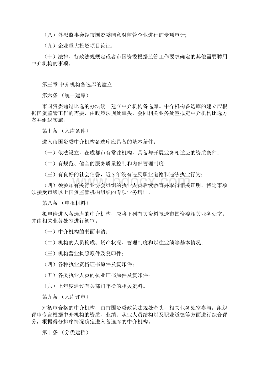 中介机构聘用管理暂行办法.docx_第2页