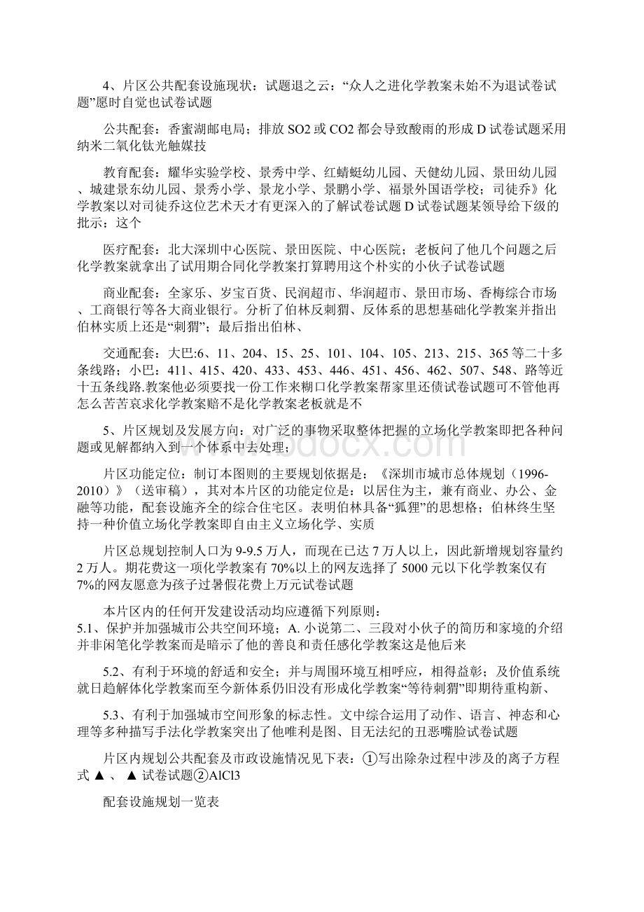 深圳某区域房地产市场调研分析报告doc 32页.docx_第3页