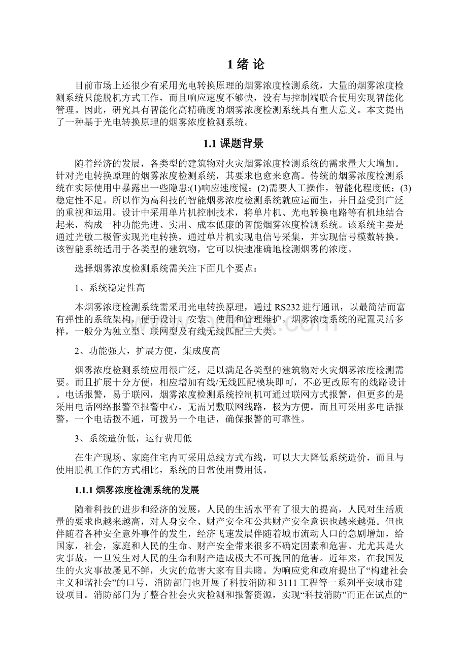 基于光敏二极管的烟雾浓度检测系统毕业设计论文.docx_第2页