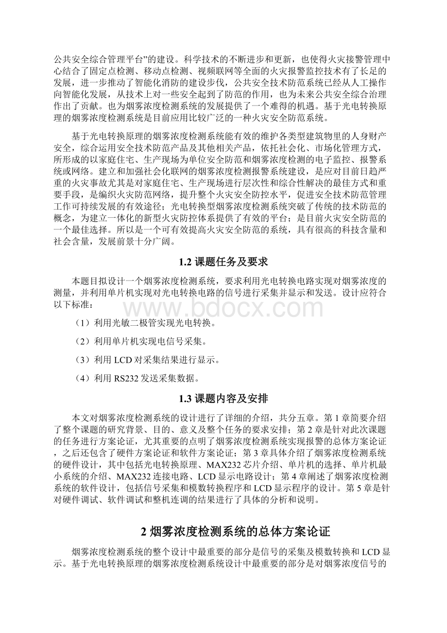 基于光敏二极管的烟雾浓度检测系统毕业设计论文.docx_第3页