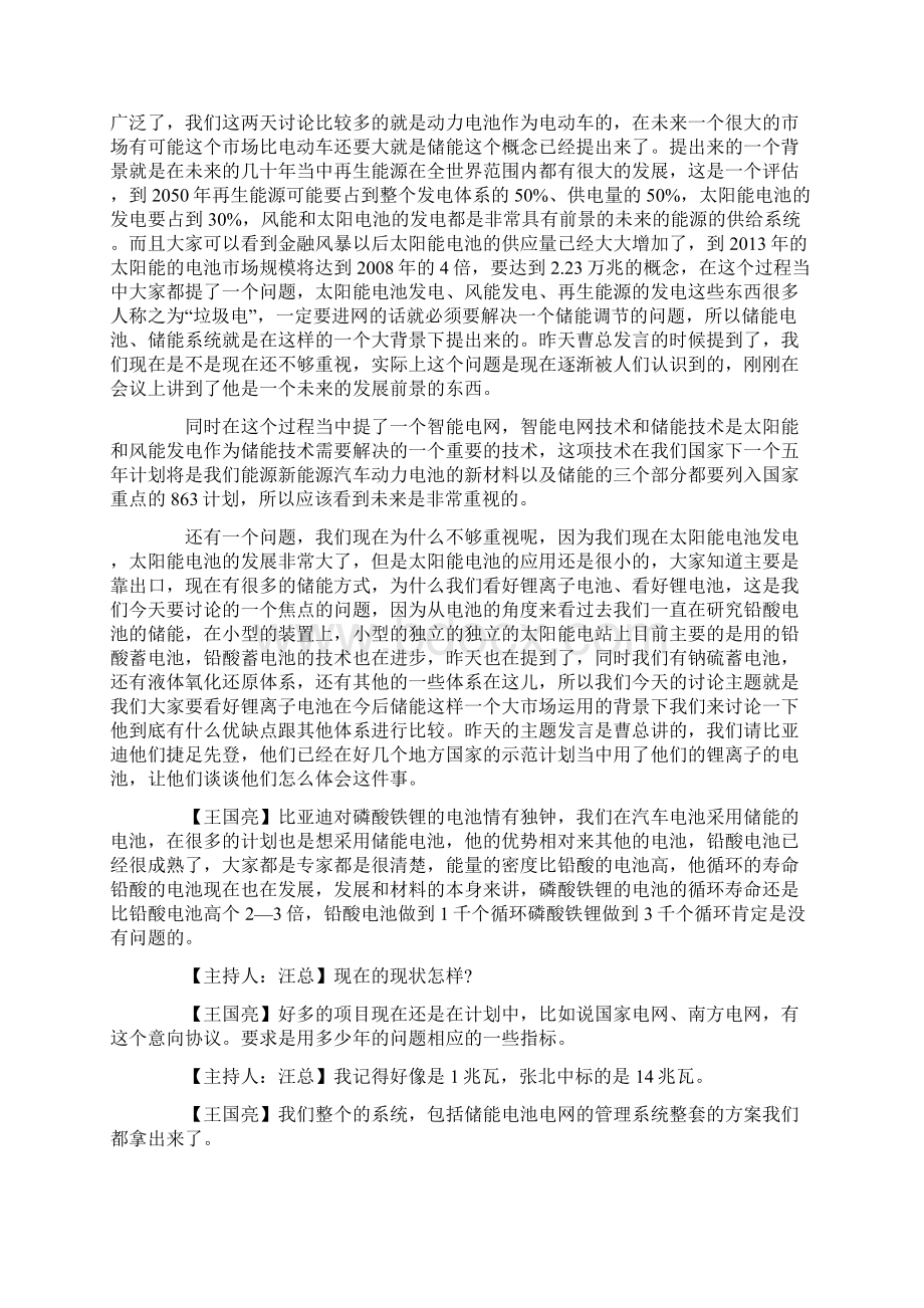 大功率动力电池的热稳定技术讨论沙龙Word下载.docx_第2页