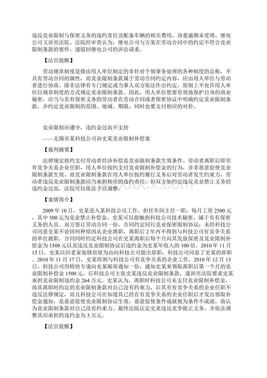 劳动争议审判典型案例.docx_第3页