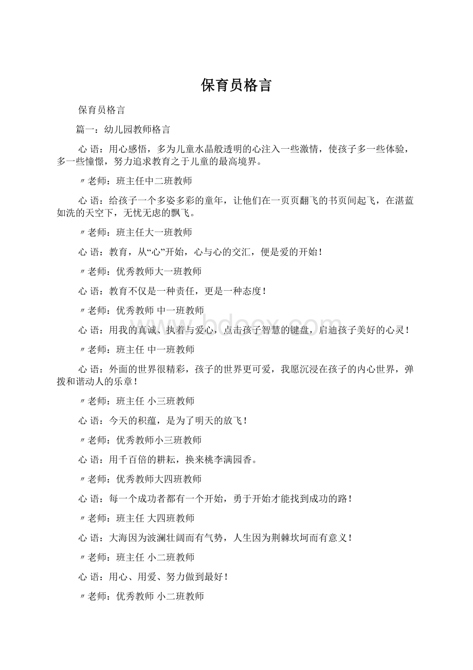 保育员格言Word格式.docx_第1页