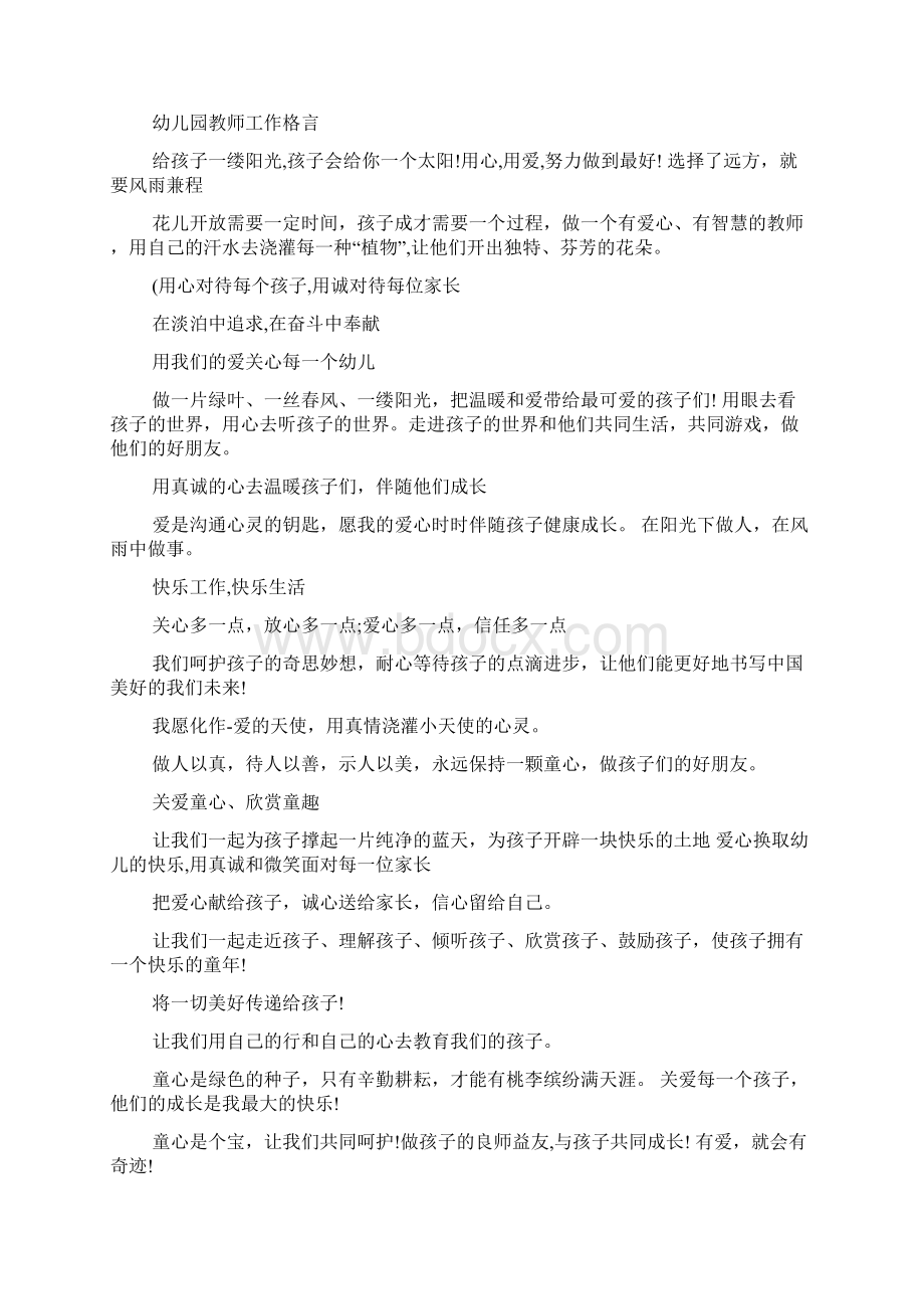 保育员格言Word格式.docx_第3页