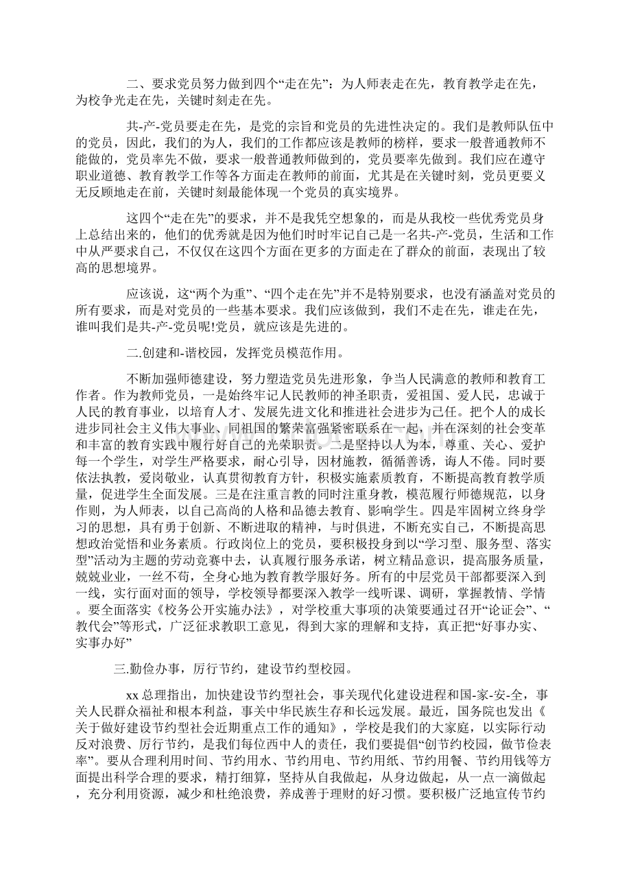 党支部会议发言提纲.docx_第2页