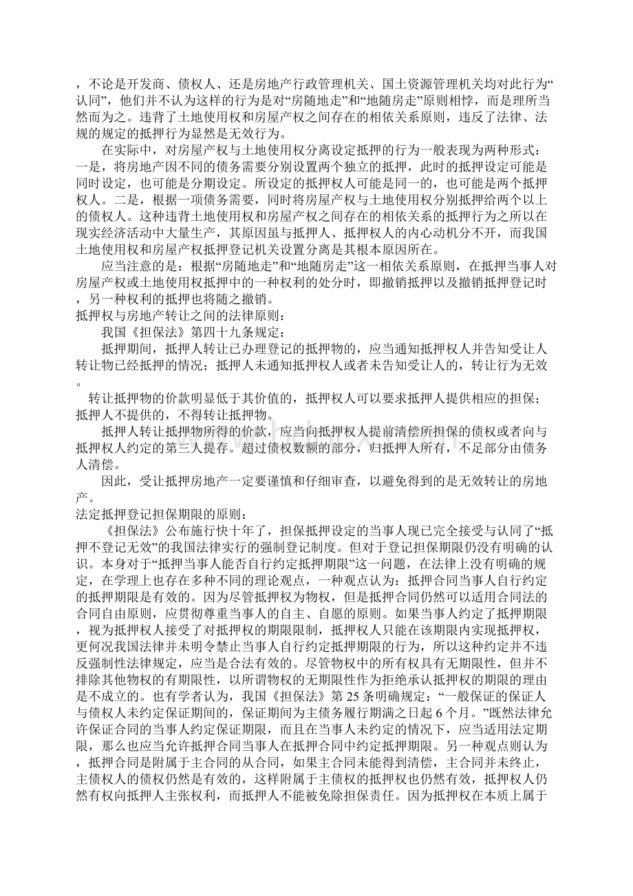 关于房地产抵押的思考.docx_第2页