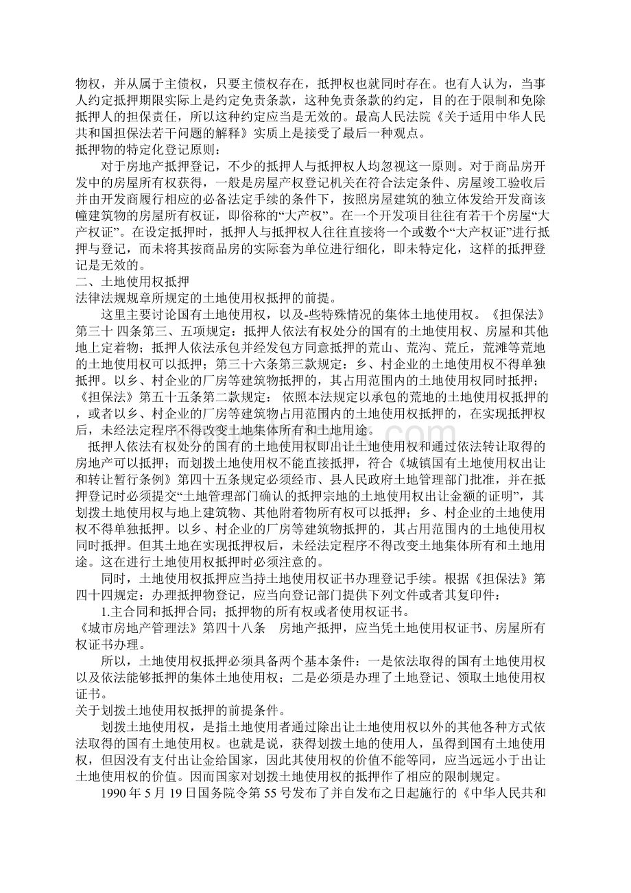 关于房地产抵押的思考.docx_第3页