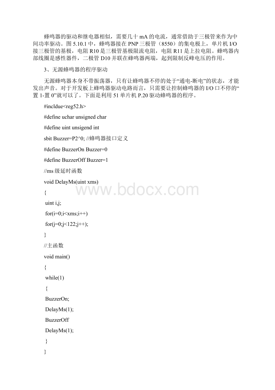 任务510蜂鸣器和音乐发生器.docx_第2页