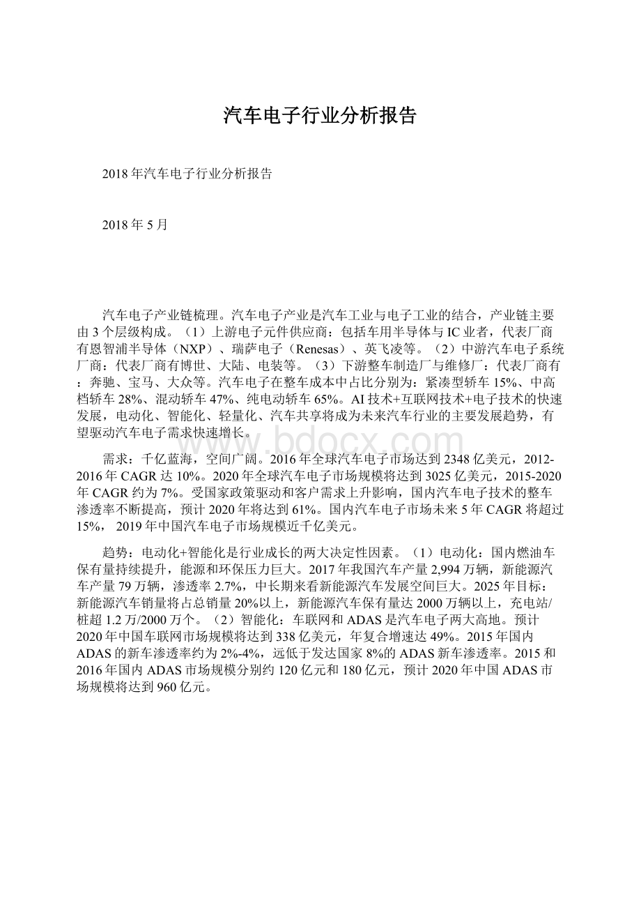 汽车电子行业分析报告.docx_第1页