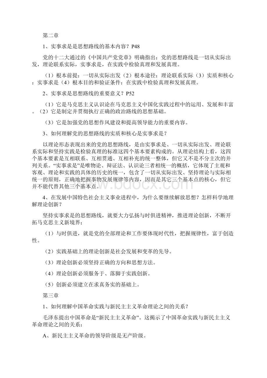 大学毛概笔记整理.docx_第2页