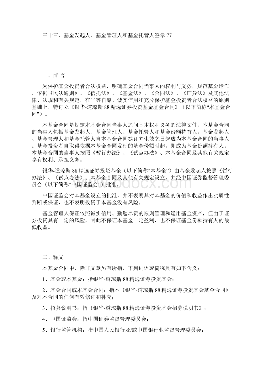 银华道琼斯88精选证券投资基金基金合同.docx_第3页