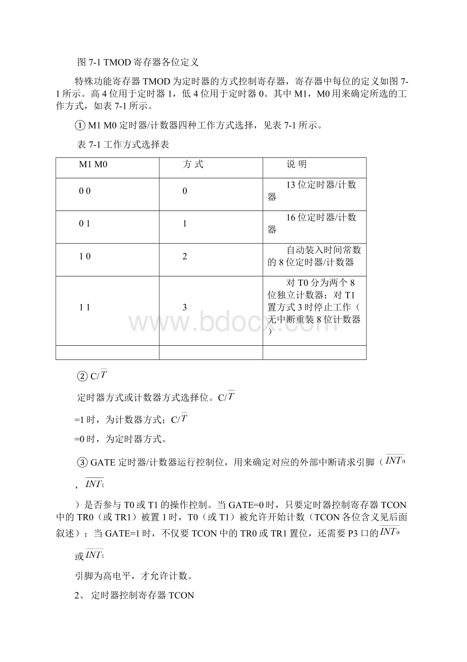 第7章定时器计数器.docx_第2页