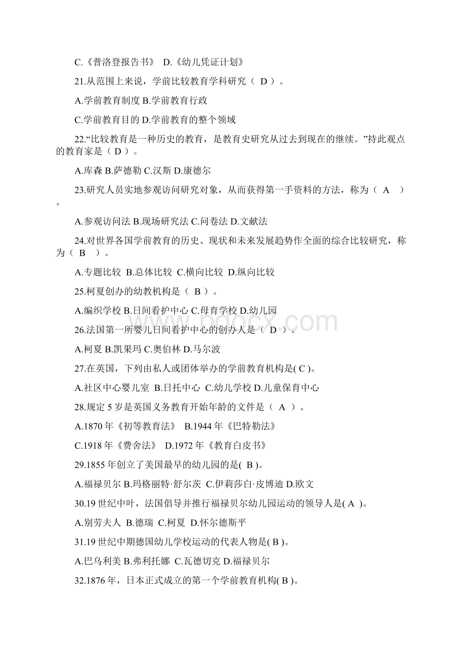 学前比较教育+复习资料.docx_第3页