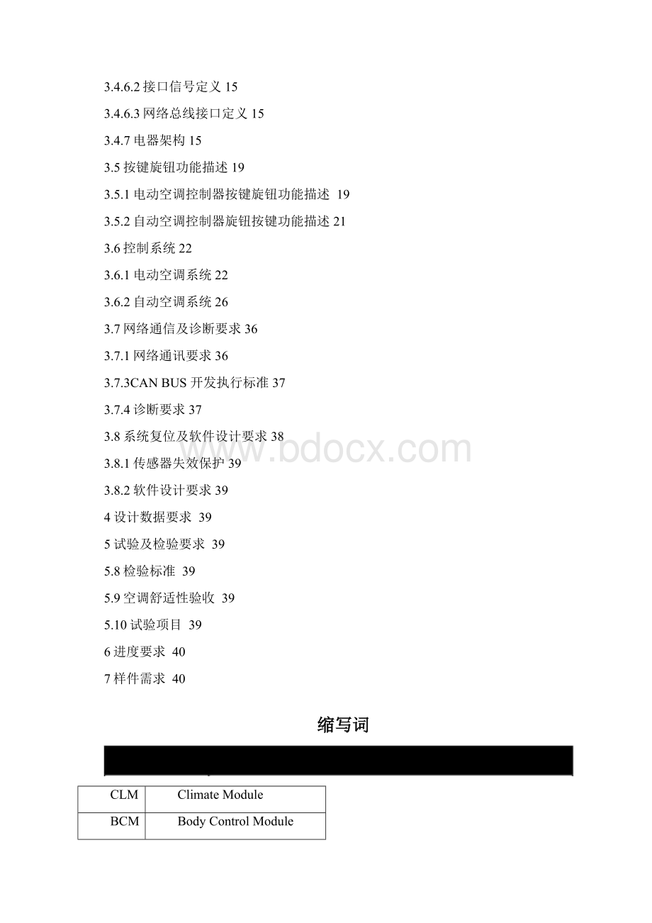 汽车空调控制器技术规范Word文档下载推荐.docx_第2页