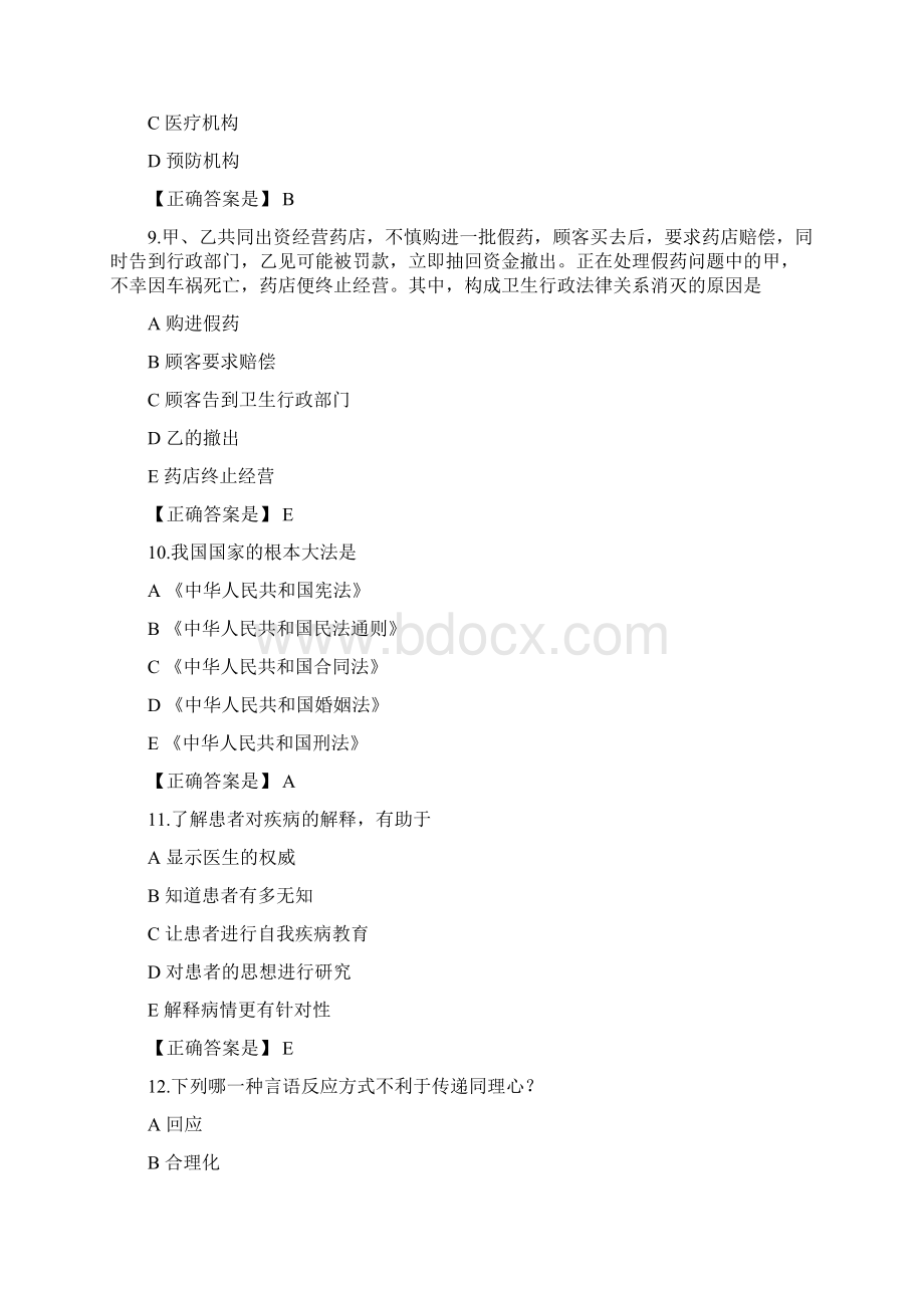 医师定期考试人文医学4.docx_第3页