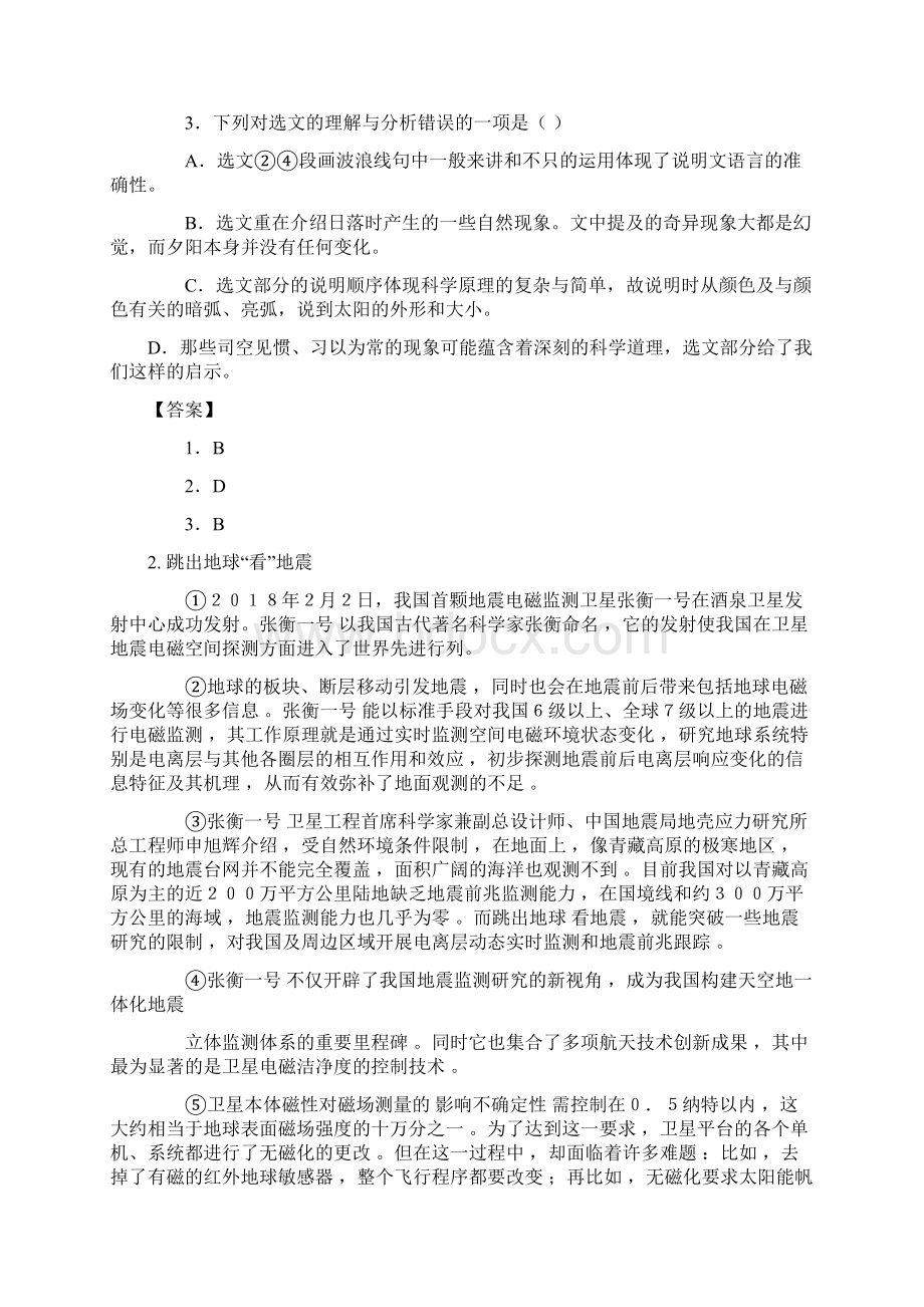 小学语文阅读练习题及答案精选.docx_第2页