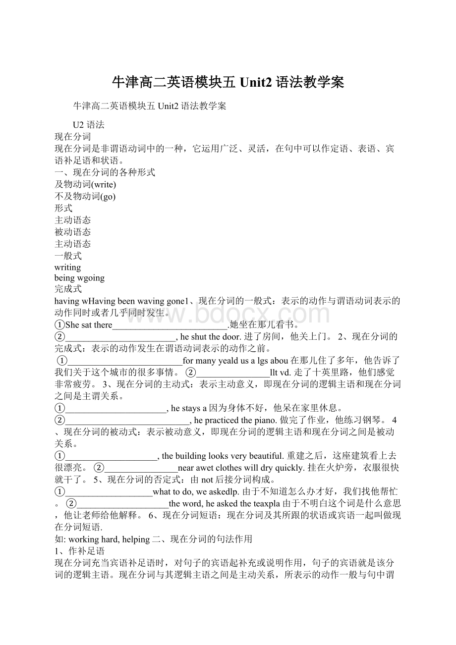 牛津高二英语模块五 Unit2语法教学案.docx_第1页