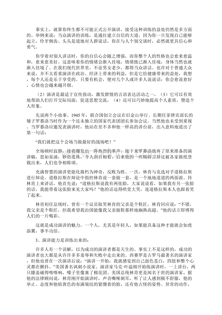 演讲与口才讲稿分析.docx_第2页