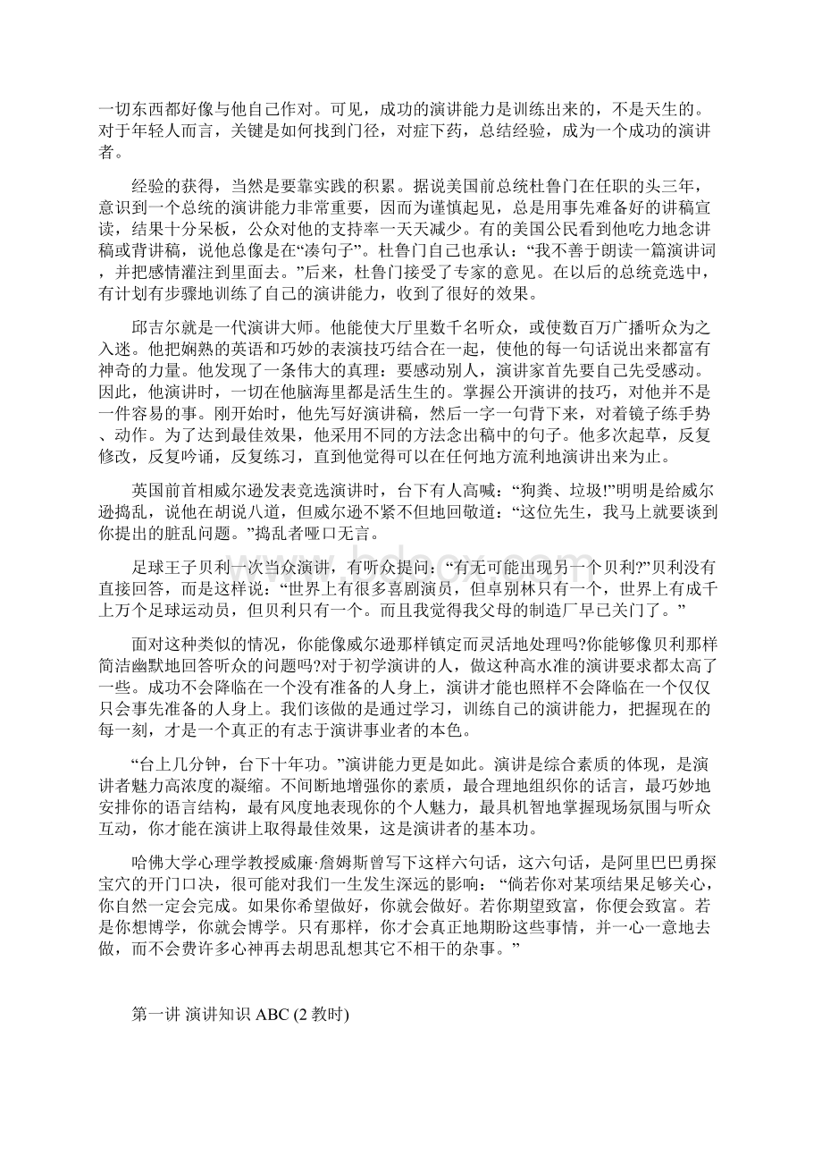 演讲与口才讲稿分析.docx_第3页