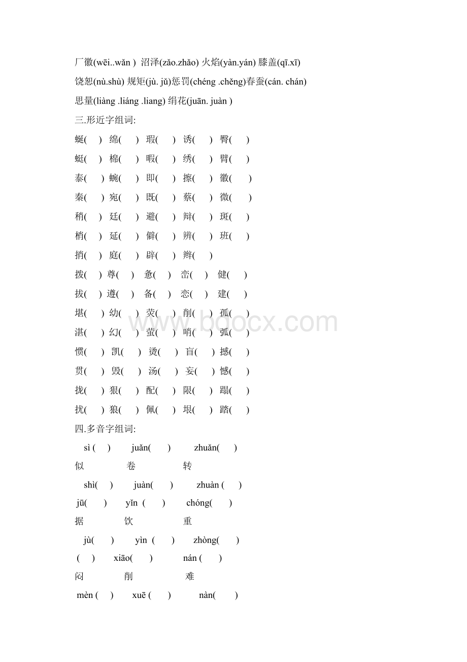 小学四年级下册语文复习教案.docx_第2页